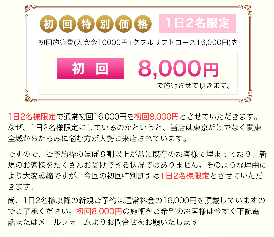 初回特別価格8,000円 で施術させて頂きます。