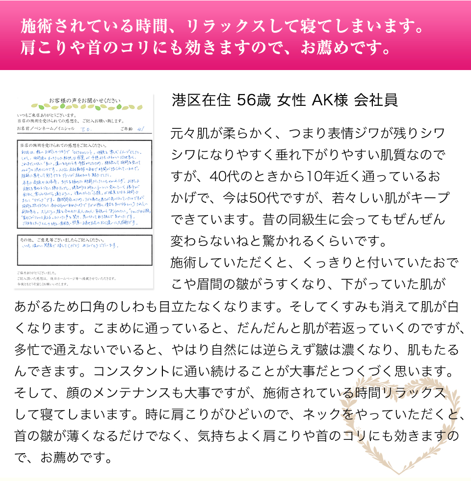 施術されている時間、リラックスして寝てしまいます。肩こりや首のコリにも効きますので、お薦めです。