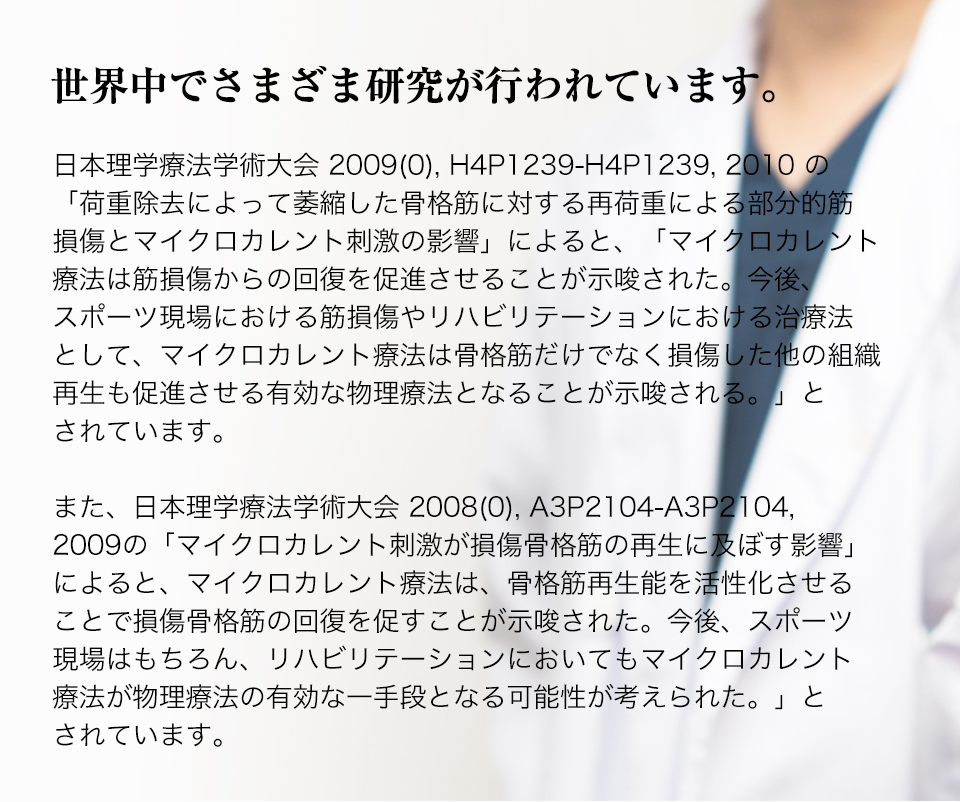 世界中でさまざま研究が行われています。