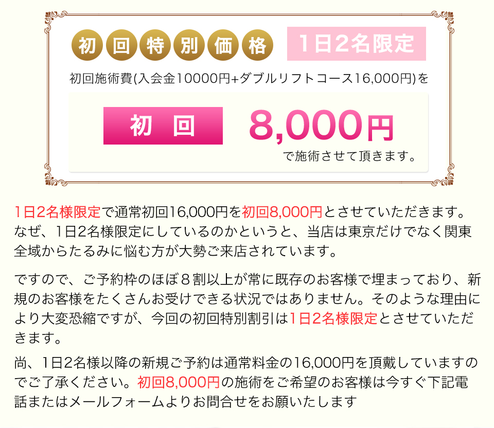 初回特別価格8,000円 で施術させて頂きます。