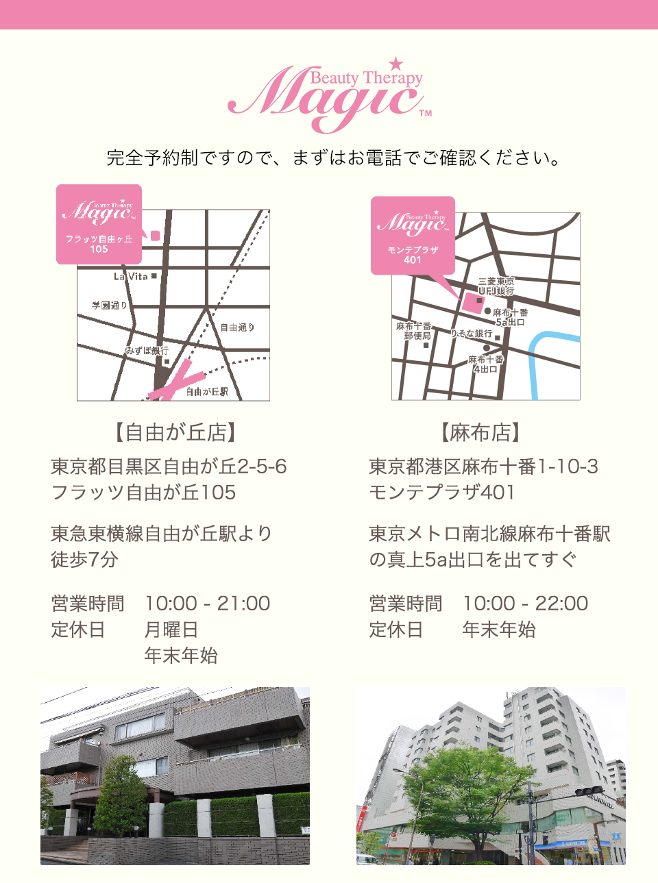 完全予約制ですので、まずはお電話でご確認ください。
